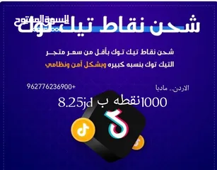  4 شحن عملات تيك توك بأرخص الاسعار