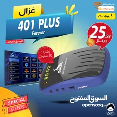  1 رسيفر غزال Gazal 401 PLUS Forever اشتراك 10 سنوات توصيل فوري ومجاني