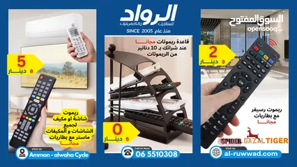  1 ريموت لل شاشة و الريسيفر ب افضل الاسعار