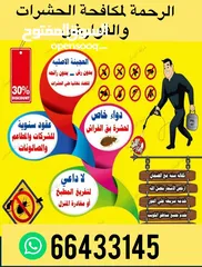  16 شركة الرحمة لمكافحة الحشرات والقوارض جميع مناطق الكويت خدمة 24 ساعة علي مدار اليوم
