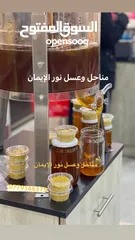  4 عسل طبيعي مناحل وعسل نور الأيمان