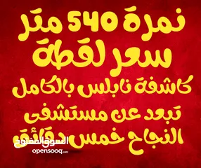  1 كاشفة نابلس تبعد عن مستشفى النجاح خمس دقائق بسعر لقطة