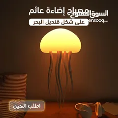  1 مصباح سهاري ع شكل قنديل البحر