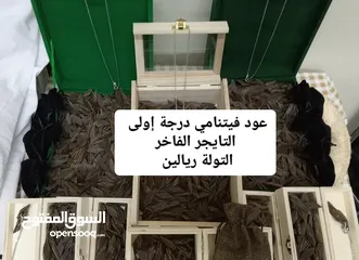  1 اجود واندر وارخص انواع العود الفيتنامي الفاخر أنظر الوصف والصور