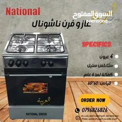  1 فرن ناشونال 4 عيون 60 سنتم ب60سنتم صناعة أردنية ستانلس ستيل كفالة لمدة عام اقل سعر بالمملكة
