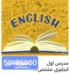  2 مدرس اول انجليزي خبرة طويلة وكفاءة عالية للمتوسط والثانوي  الجامعة