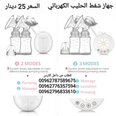 2 شفاط الحليب الكهربائي في الأردن شفاطات الحليب شفاط حليب  USB مزدوج