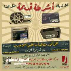  4 تحويل اشرطة الفيديو بأنواعها والكاميرات وريلات السينما والصوت الى DVD او فلاش مع خدمة التوصيل
