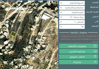  3 911 meter land for sale in المزرعة القبلية. Five minutes from Beir Zeit University and Lacasa Mall