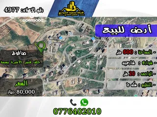  1 رقم الأعلان (4977) قطعة ارض للبيع في صافوط