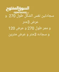  3 سجادتين مستعملات بحالة جيدة جدا