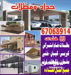  1 حداد ومظلات  15