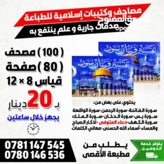  5 كتب دينية علمية طباعة مصاحف مصحف كتيبات عن روح الميت صدقة جارية مسابح مصلية ادعيه أدعية اذكار