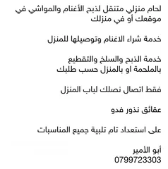  2 لحام جزار متنقل لذبح الأضاحي في المنزل