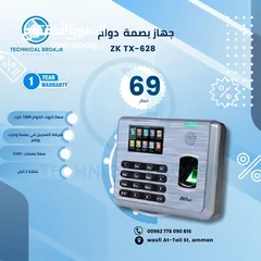  1 بصمة دوام سعر خاص لمدة اسبوع