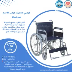  1 كرسي متحرك عرض 51 سم Extra Wide Wheelchair 51 cm