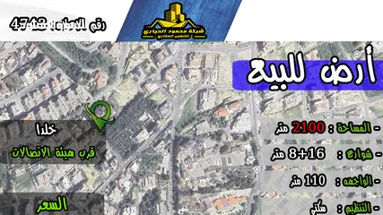  1 رقم الاعلان (4743) ارض سكنية للبيع في منطقة خلدا