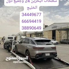  9 سطحة رافعة البحرين 24 ساعة Towing car and recovery رقم سطحه خدمة سحب ونقل سيارات سطحه لنقل السيارات