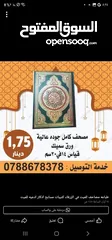  15 طباعة مصاحف كتيبات مسابح عن روح المتوفى مصحف أجزاء للميت و عزاء مسابح اذكار سور من القرآن ادعيه
