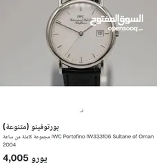  2 ساعه IWC جديده سويسريه اصليه مع علبتها الاصليه ومرفقاتها ماركه مشهوره ومعروفه سعرها جديد 4000 € يورو