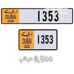  1 رقم كلاسيك دبي مميز للبيع