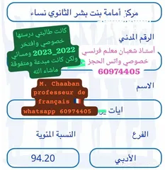  16 مدرس فرنسي خصوصي بالكويت