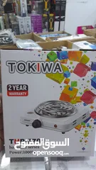  1 طباخ كهربائي TOKlWA بقوة 1000 واط  بأقل الأسعار