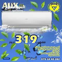  6 عروض الصيف مكيف جنرال 1طن فل انفيرتر فقط 219 دينار شامل التركيب داخل عمان كفالة 5 سنوات حامي بارد