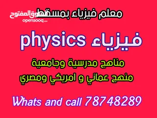  5 مدرس فيزياء  physics معلم فيزياء  و علوم  بمسقط physics teacher