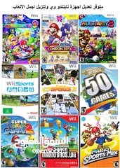  20 ناينتدو وي Nintendo wii معدل مع العاب مناسبة للاطفال رياضة وحركة mario wii sports