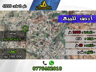 1 رقم الأعلان (4999) قطعة ارض للبيع في بدران