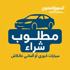  3 مطلوب للشراء