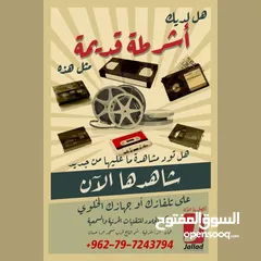  6  اشرطة الفيديو كاسيت VHS   تحويل الى ديفيدي و فلاشة على شاشة السامسونج ال 42 انش