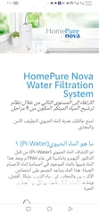 2 جهاز فلترة المياه هوم بيور لفلترة المياه وجعلها حيوية للشرب لكبار السن وللنساء وللصغار