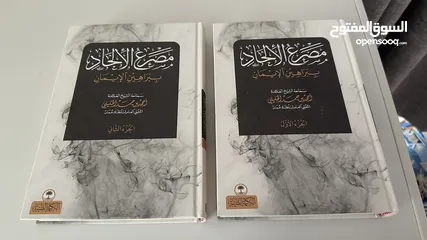  2 كتب مصرع الأحاد