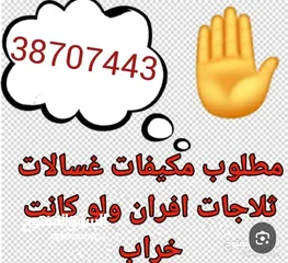  3 جميع الاجهزه الكهربائيه نشتريها ولو كانت خراب والسكراب والاثاث