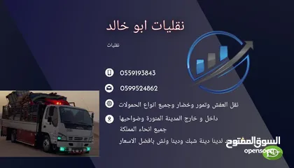  1 دينه نقل مشاوير داخل وخارج المدينة المنورة