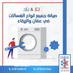  2 صيانة ثلاجات مكيفات غسالات جلايات ونشافات في عمان داخل المنزل بأفضل الاسعار - مؤسسة حار بارد للصيانة