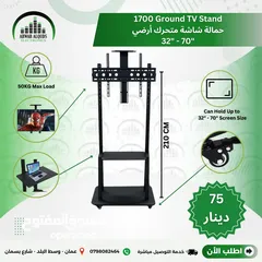  1 ستاند(حمالة) شاشة متحركة من 32 الى70 انش متنقلة رقم 2 (LED.LCD (TV Wall Mount St