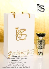  19 روح للعطور