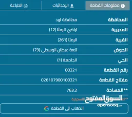  2 ارض مفروزه للبيع لكامل القطعه