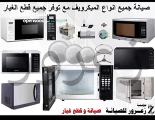  5 صيانة جميع أنواع طناجر الضغط SEB / Tefal وصيانة جميع خلاطات المولينكس و اجهزه اخرى