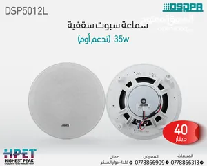  12 سماعة سقفية سبوت فورسيلنج من شركة دسبا 10 واط DSP124 celling speaker