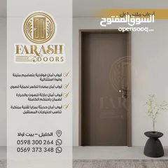  5 FARASH DOORS لأبواب الامان والبلومير