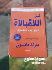  3 كتاب فن المبالاة