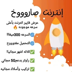  2 اشبك خط جديد او حول خطك لفايبر مع عروض مميزة جداً