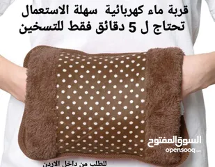  3 قربة ماء كهربائية  سهلة الاستعمال تحتاج ل 5 دقائق فقط للتسخين بكل سهولة