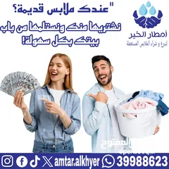  1 عندي ملابس مستعملة