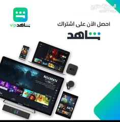  4 نتفلكس رسمي 100% + شاهد VIP