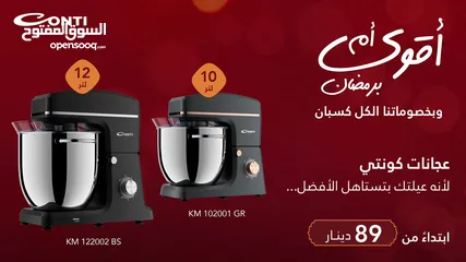  1 عجانة كونتي  حرق سعر عروض شهر رمضان المبارك